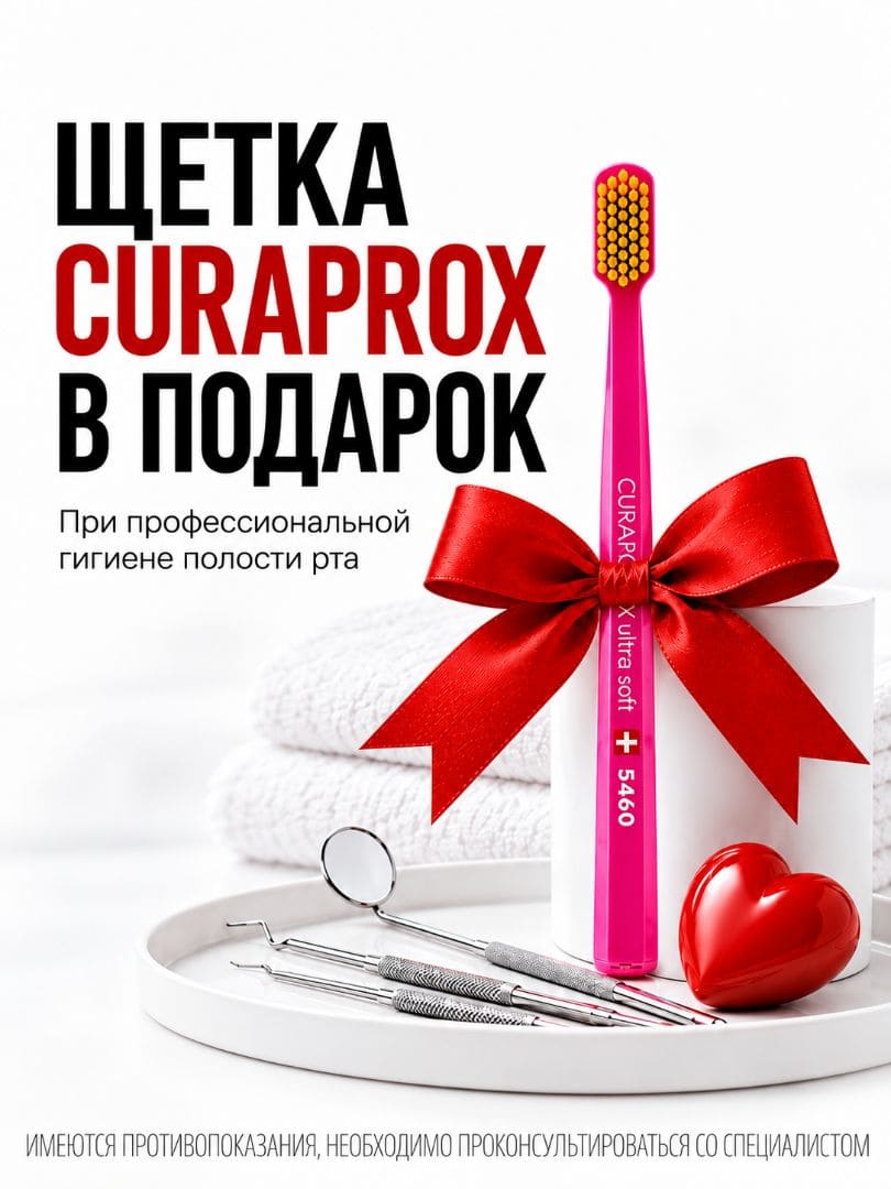 Чистая улыбка - приятные подарки